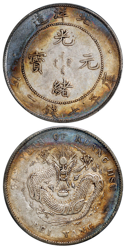 华艺国际2025年秋季拍卖会 钱币专场