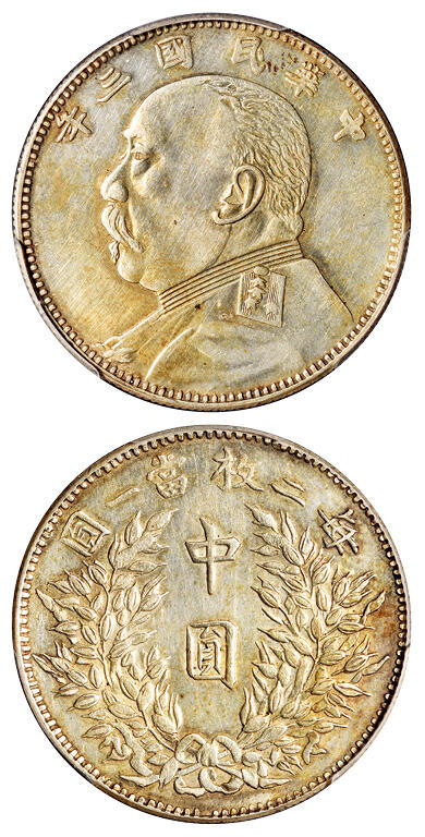 华艺国际2025年秋季拍卖会 钱币专场