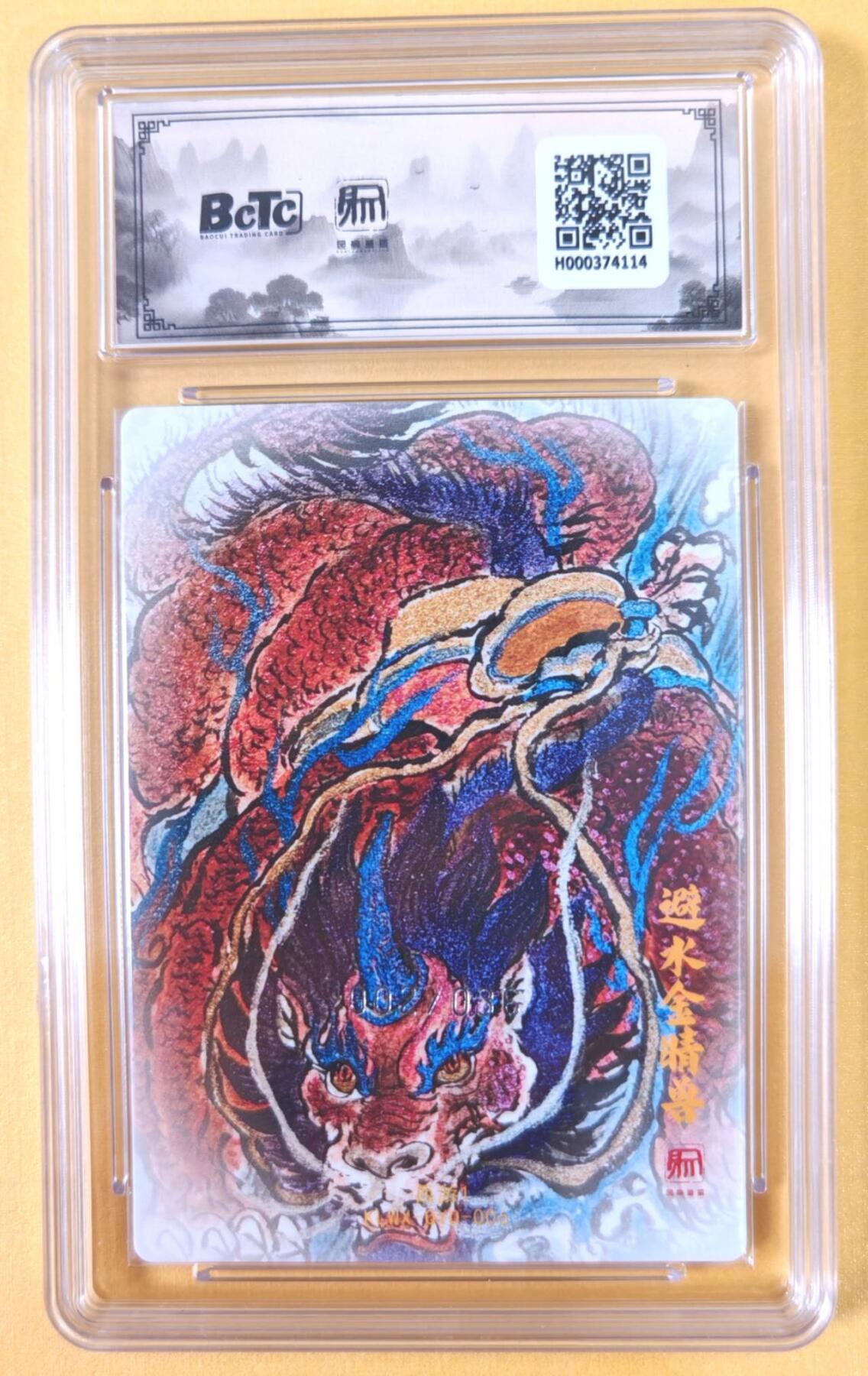 趣卡卡拍No.21期（无佣金免手续费，分享成交有奖） 【联名评级，限编评级卡】昆仑万象-权迎东 牛魔王一家  限编评级卡（9.5分002避水金晶兽）