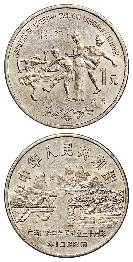 华艺国际2025年秋季拍卖会 钱币专场