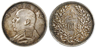 华艺国际2025年秋季拍卖会 钱币专场 - 民国三年袁世凯像壹圆银币一枚/PCGS AU53