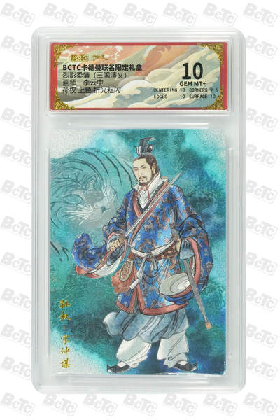 卡牌实验室开始第七次实验 - 【李云中】【折光粗闪】孙权 （上色） GEM MT+