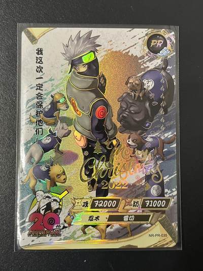 卡牌杂货铺专场拍卖第三场 1月1日周四晚21:00结拍 - 【裸卡】卡游 火影忍者 PR卡 我这次一定会保护他们！ NR-PR-035
