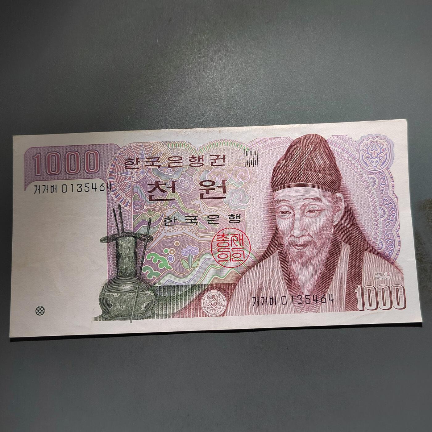 PCAI钱币  13-654  外币小专场 南朝鲜