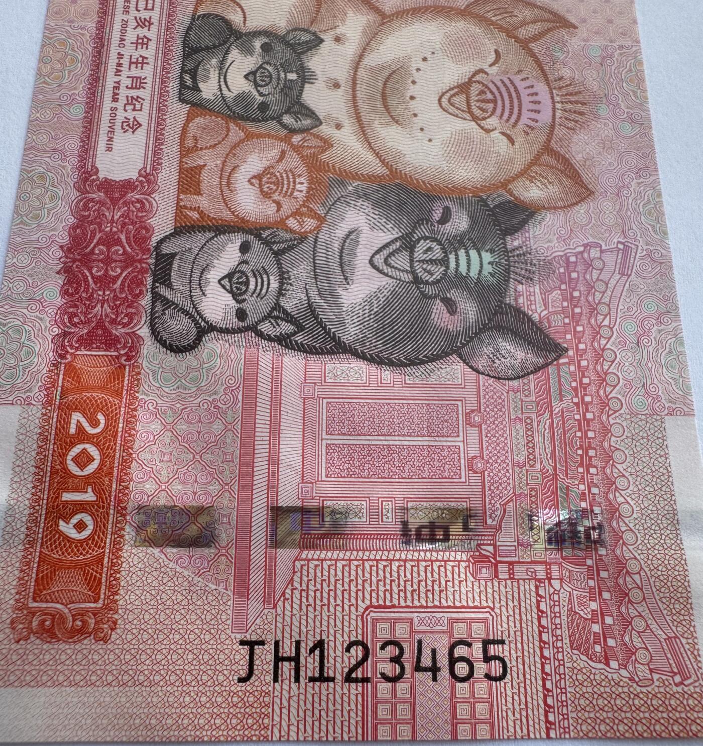 2025第27场（总第227期）：精品连体纪念券专场 顺子号123465 中钞2019五福齐聚生肖猪年纪念券册装UNC（发行价128元）