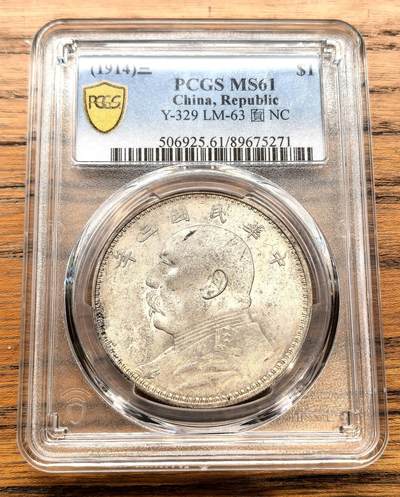凡希社世界钱币微拍月度大拍（2025/12） - 民三袁像壹元PCGS-MS61
