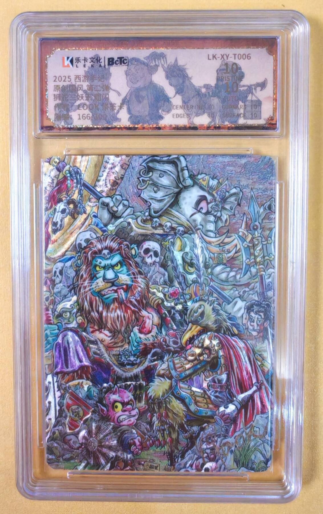 趣卡卡拍No.21期（无佣金免手续费，分享成交有奖） 【爆金好编，联名评级，限编签名评级卡】乐卡文化-Look-狮驼岭粗闪特卡1张（限编166/300）