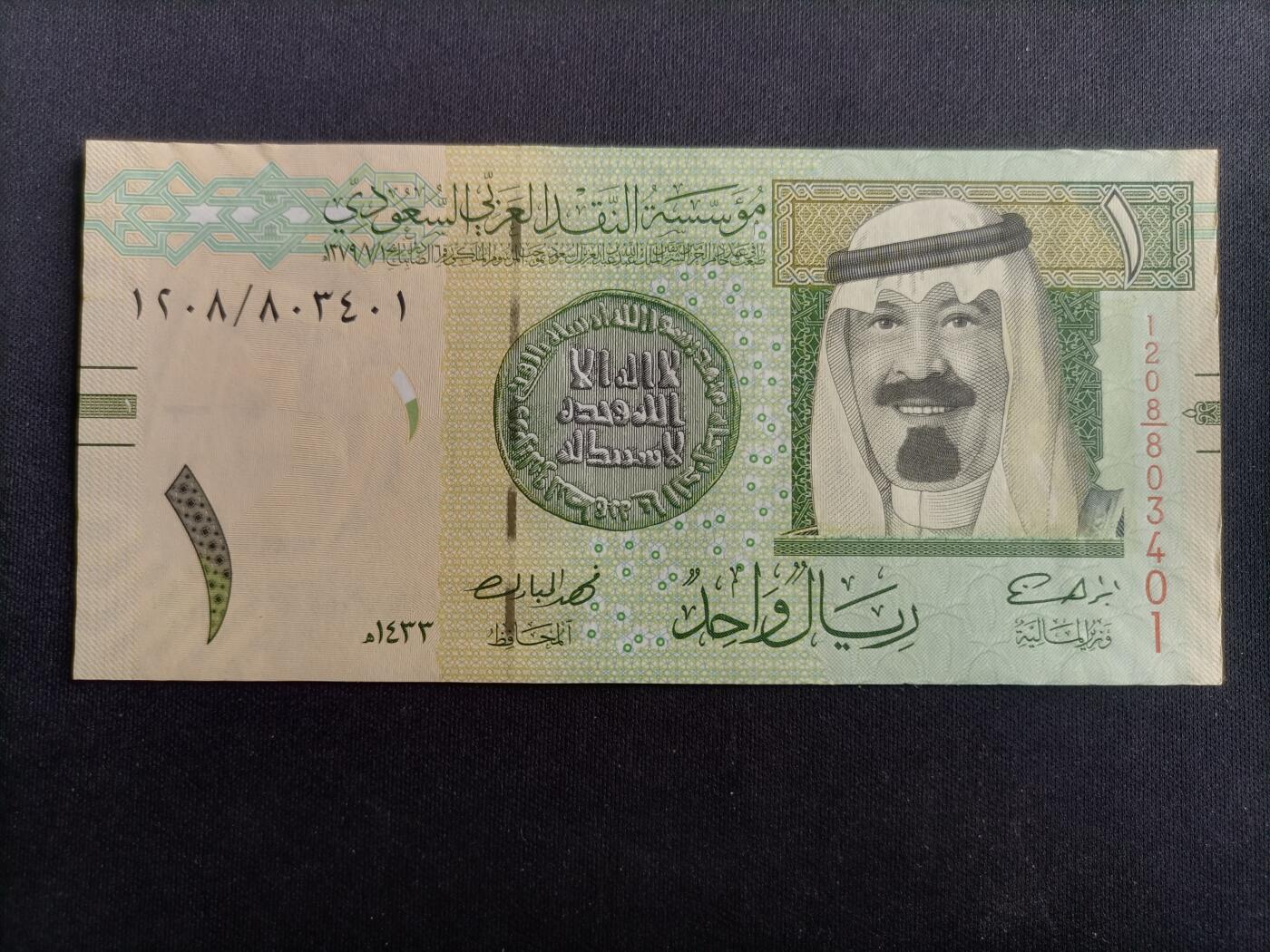 【游宝拍卖】乙巳蛇年94期 周六集拍 沙特-1里亚尔【2012年 全新UNC-】