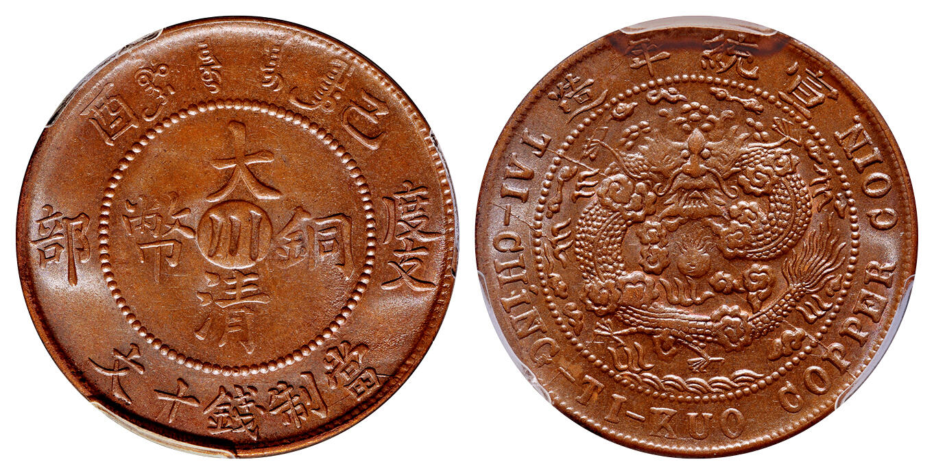 华艺国际2025年秋季拍卖会 钱币专场