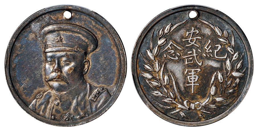 华艺国际2025年秋季拍卖会 钱币专场