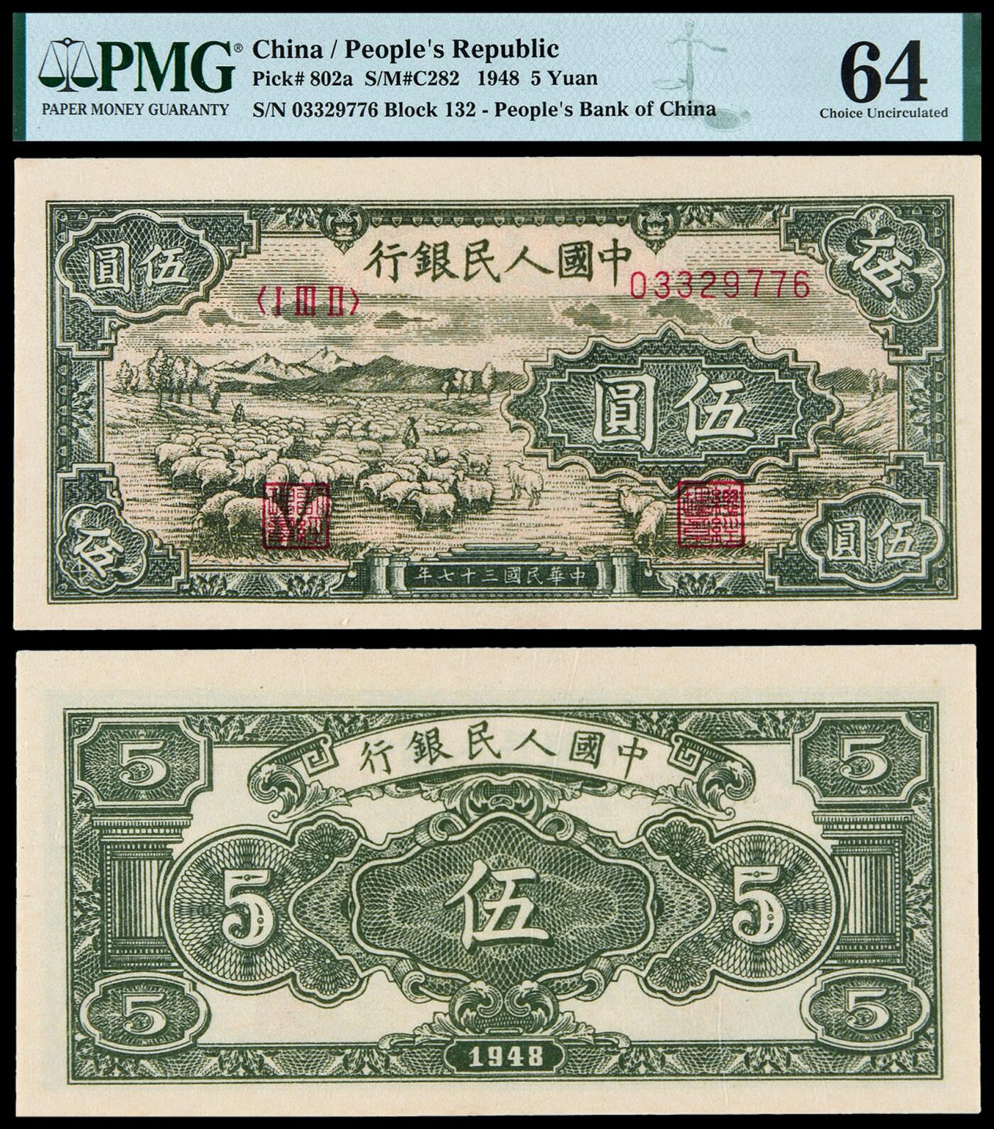 华艺国际2025年秋季拍卖会 钱币专场