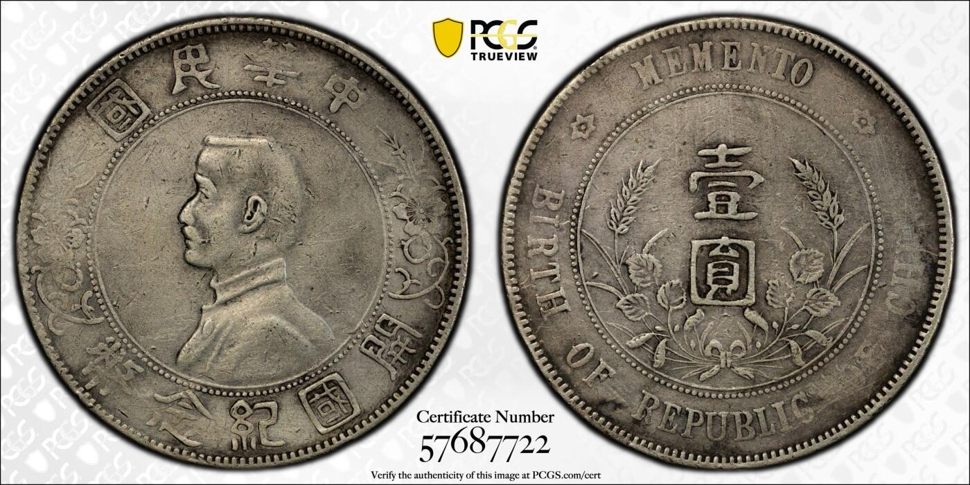 博洋堂世界钱币拍卖第151期（全场包邮） PCGS VF92 左右三花版孙像开国纪念币。非常少见的名誉品种，无戳无修的裸币都得至少1000+，此枚入盒现货相当可贵