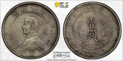 博洋堂世界钱币拍卖第151期（全场包邮） - PCGS VF92 左右三花版孙像开国纪念币。非常少见的名誉品种，无戳无修的裸币都得至少1000+，此枚入盒现货相当可贵