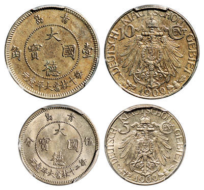 华艺国际2025年秋季拍卖会 钱币专场 - 1909年青岛大德国宝壹角、伍分镍币各一枚/PCGS AU Detail/94、MS64