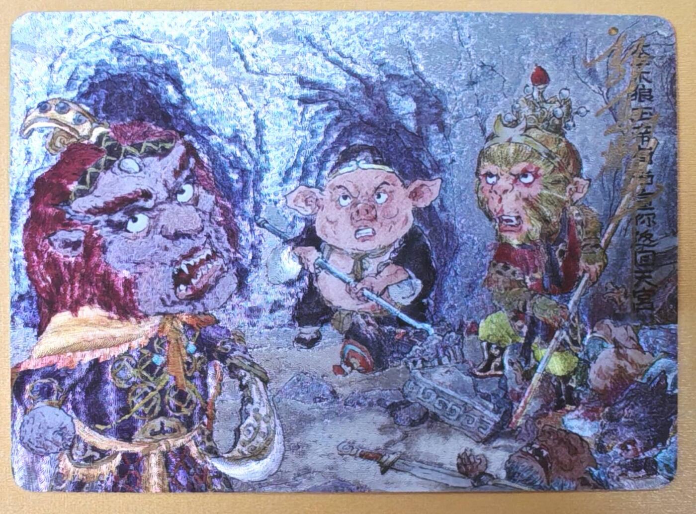 趣卡卡拍No.21期（无佣金免手续费，分享成交有奖） 【亲签卡】乐卡文化-郭京辉西游手记-亲签粗闪（三十一回）