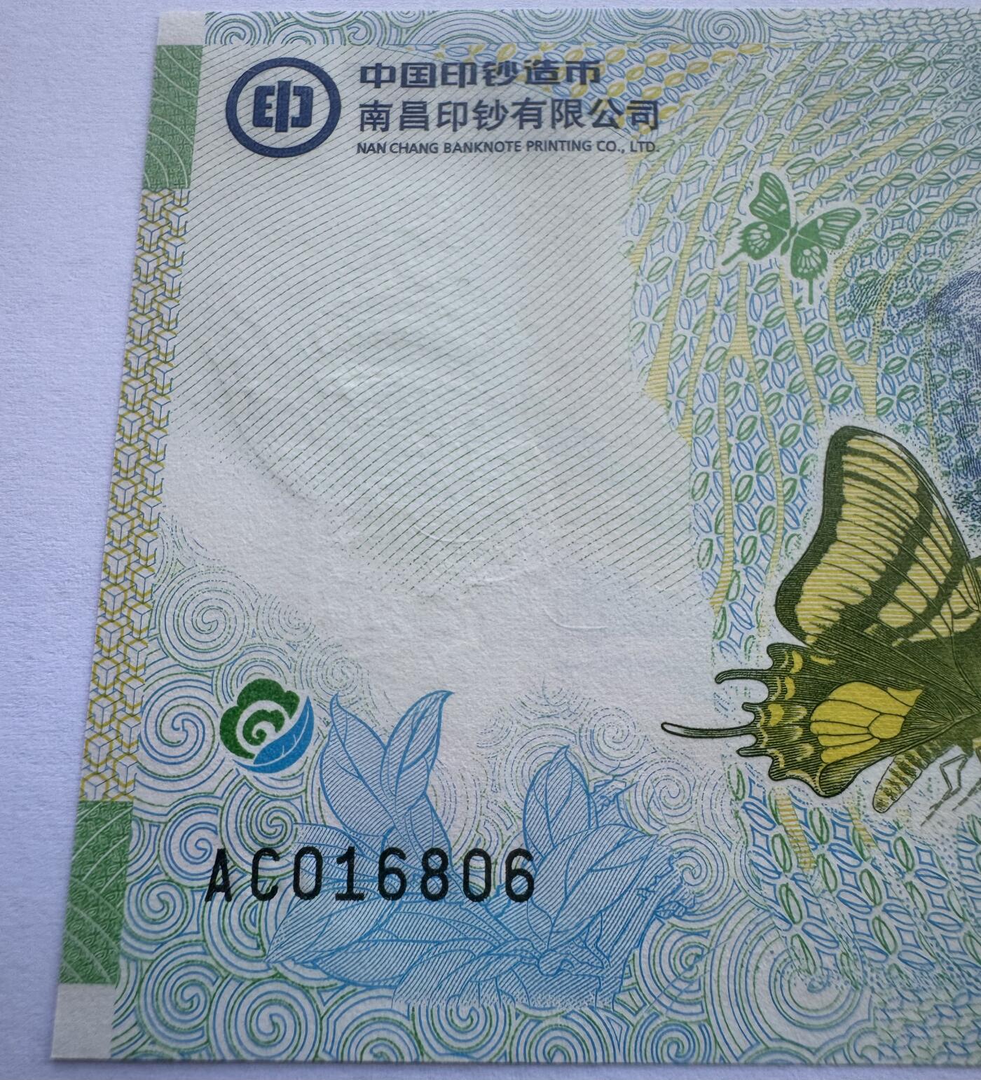 2025第27场（总第227期）：精品连体纪念券专场 倒置号016806 南钞/世界双遗产“武夷山”纪念券册装UNC（发行价128元）