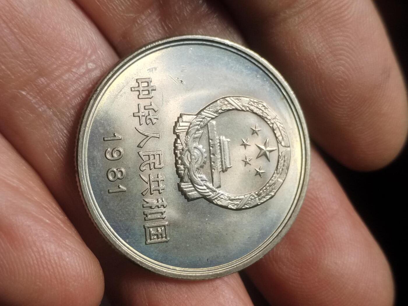 硬币 纪念币 评级币专场