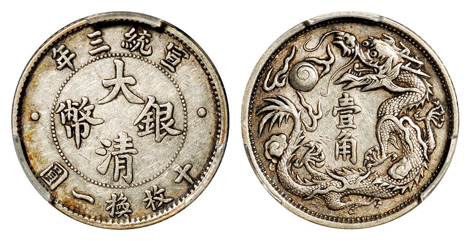 华艺国际2025年秋季拍卖会 钱币专场