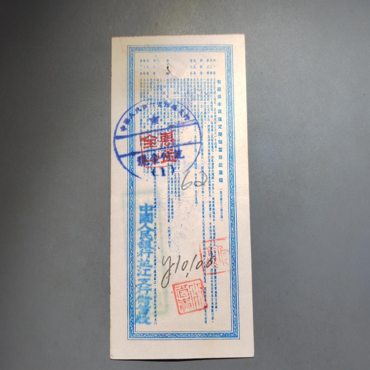 PCAI钱币  13-653  存单票据小专场 口号