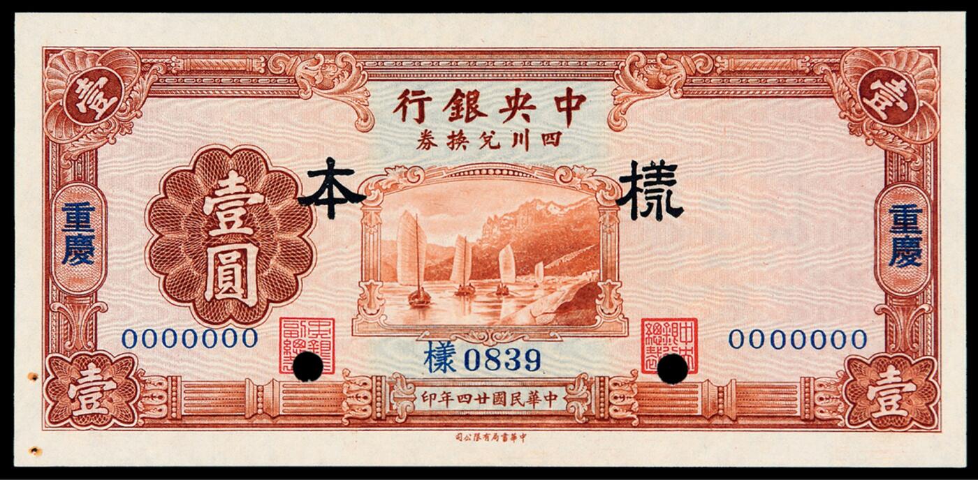 华艺国际2025年秋季拍卖会 钱币专场