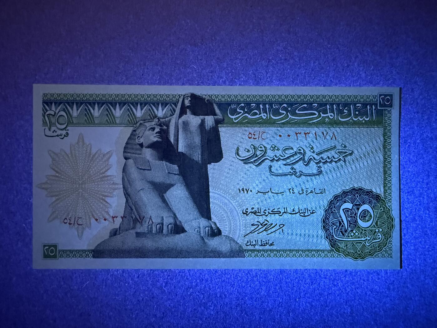 《艾美收藏》第224期-12.14周日外币超白金场 埃及25皮 UNC 1970年