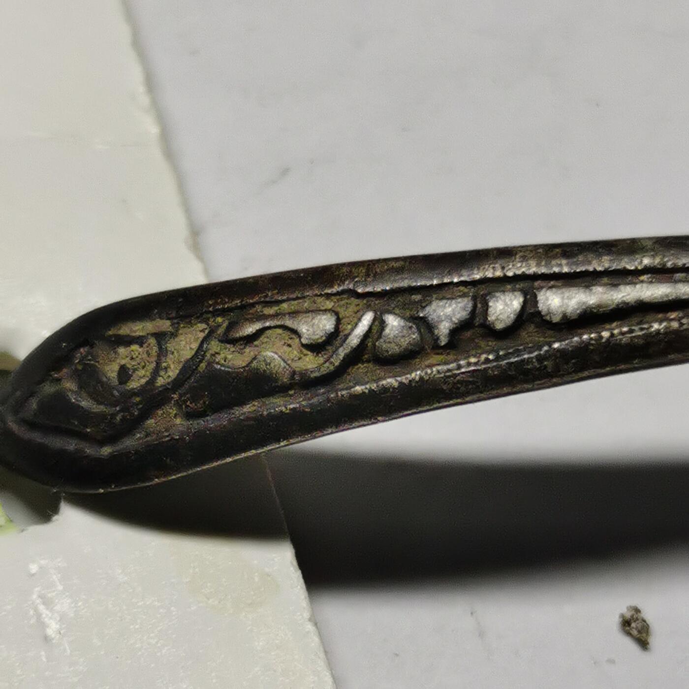 杂件专场88期 清代老银发簪，带款