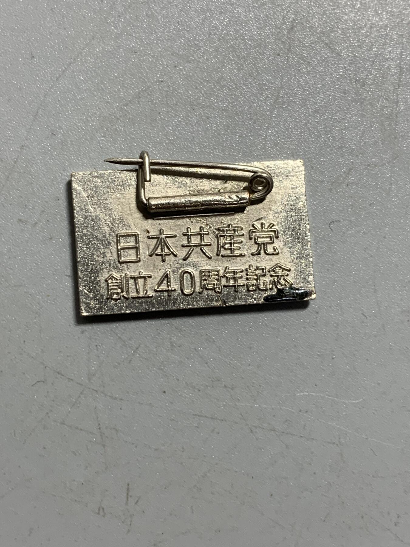 远东徽章小铺12月14日周日晚上9点结束