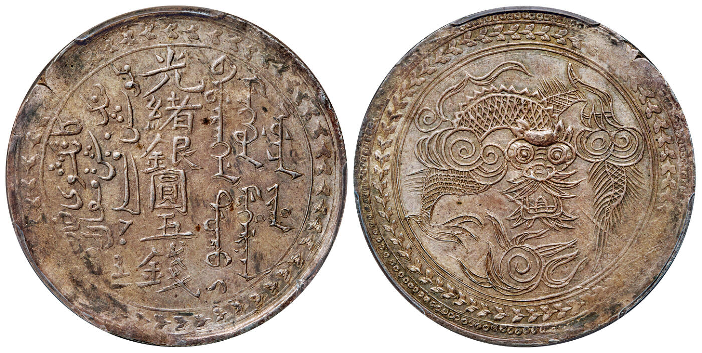 华艺国际2025年秋季拍卖会 钱币专场