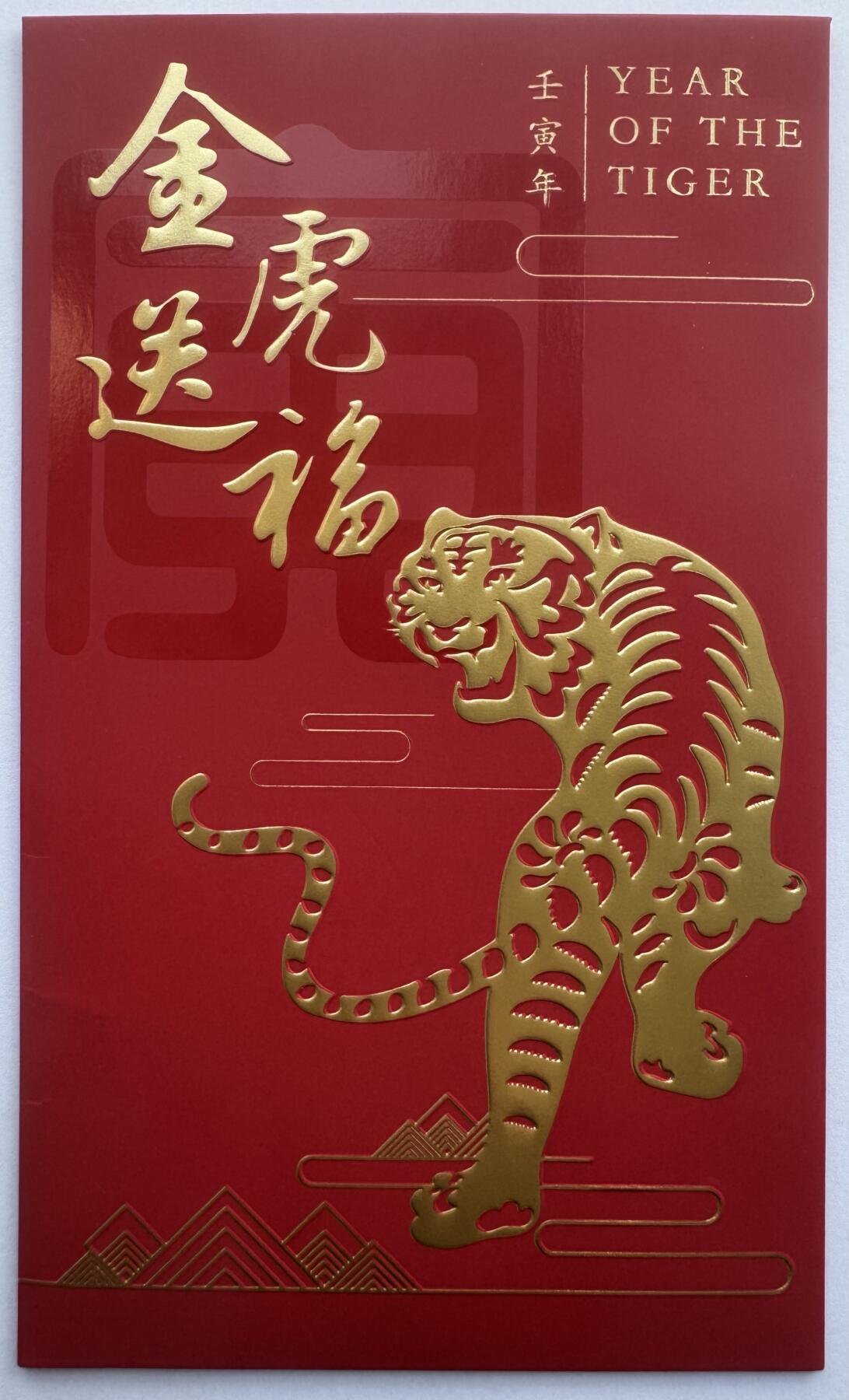 2025第27场（总第227期）：精品连体纪念券专场 千位小号9521 西钞 2022“金虎送福”虎年纪念券册装UNC（发行价128元）