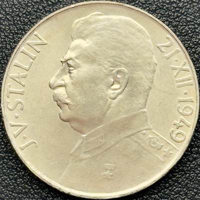 ＜小葵钱铺＞第67期·克朗币·银币场·满200包邮，不寄存·12月15日发货 - 捷克斯洛伐克1949年斯大林诞辰70周年50克朗纪念银币