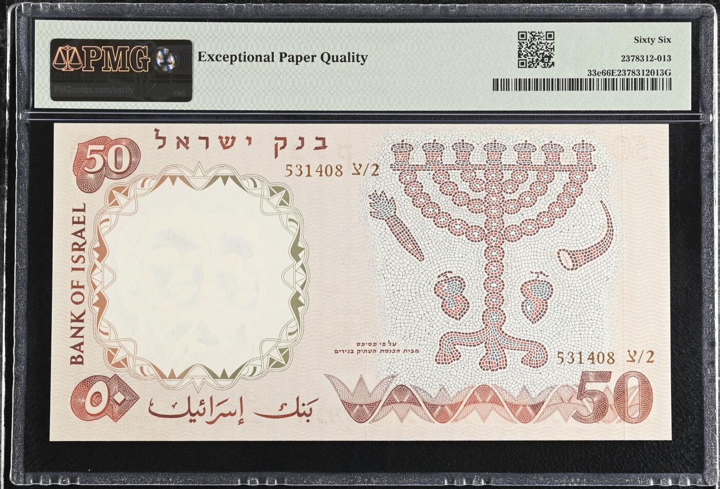 《艾美收藏》第224期-12.14周日外币超白金场 以色列50利洛特 PMG66E 1960年大票幅