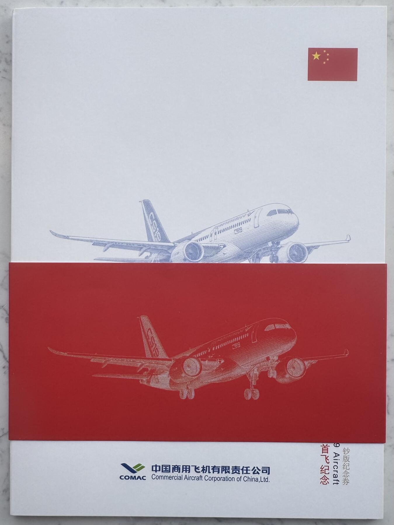 2025第27场（总第227期）：精品连体纪念券专场 百位同号629 中国C919大型客机首飞钞版纪念券册装UNC（发行价398元）