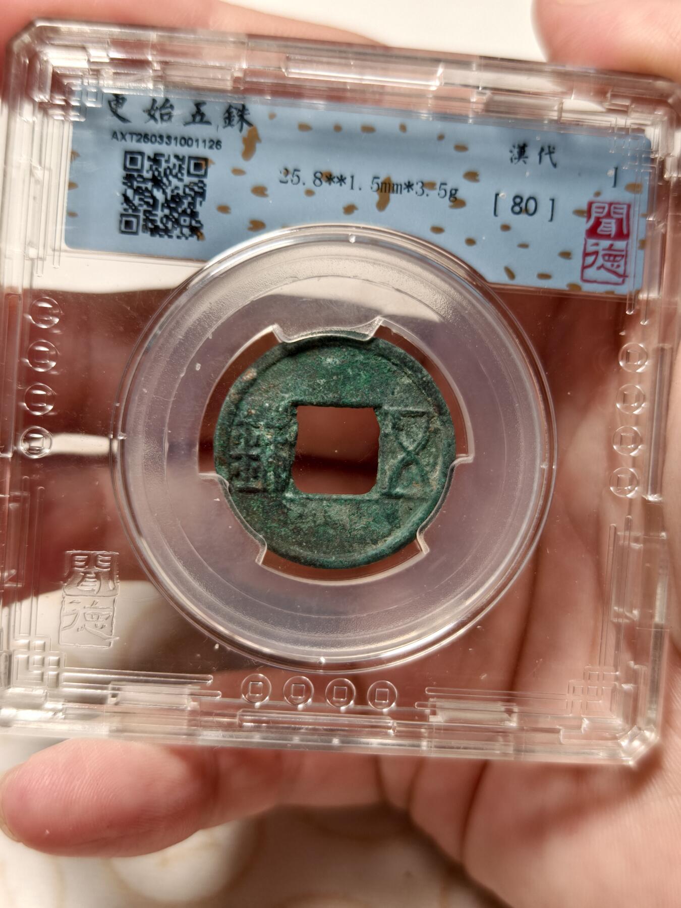 抚柳草堂-首期章牌钱币 限时免佣 满百包邮 放漏专场