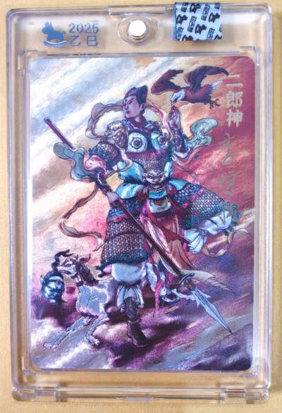 趣卡卡拍No.21期（无佣金免手续费，分享成交有奖） - 【限编亲签卡，官封卡砖】超吉梦-天命封神 李宇航绘-天庭三大反骨仔（杨戬）（官封卡砖）（编号138）