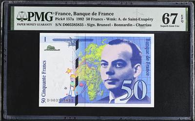 《艾美收藏》第224期-12.14周日外币超白金场 - 法国50法郎 PMG67E 1992年稀少初版 Pick157a 小王子 无47亚军分