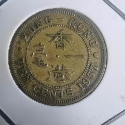 沼泽如烟--第930场 - 香港1957年一毫