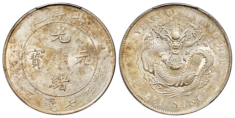 华艺国际2025年秋季拍卖会 钱币专场