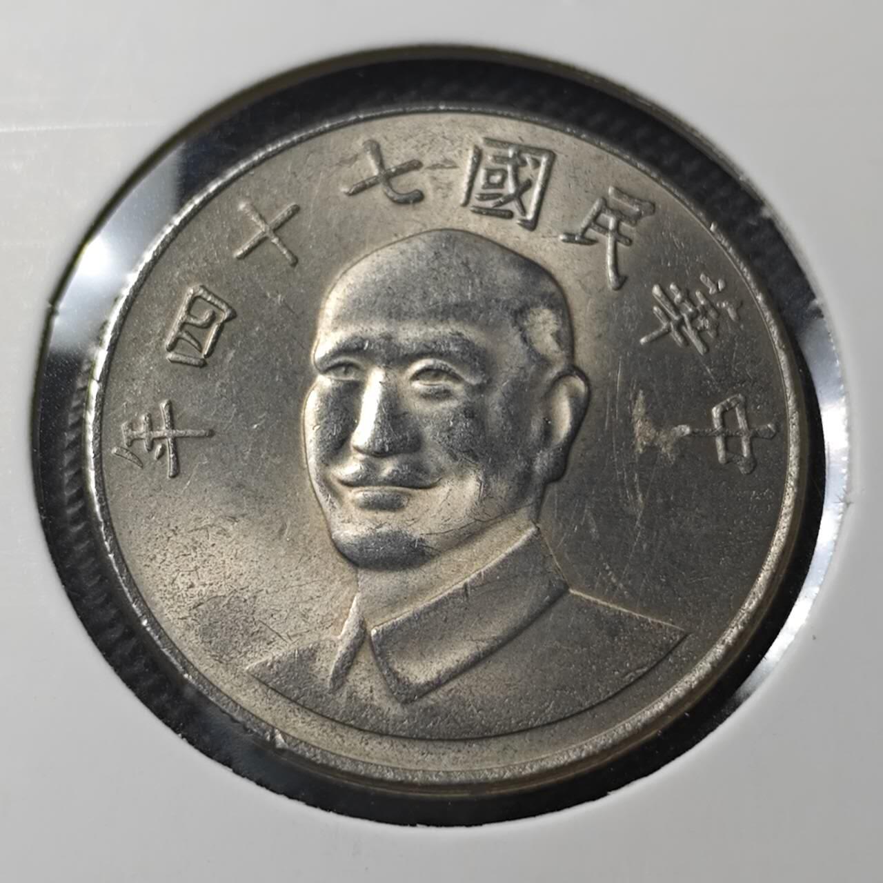 KK钱币收藏小铺 第379期  2月预留时间 周末发货  中国台湾省10元 好品