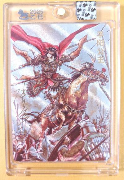 趣卡卡拍No.21期（无佣金免手续费，分享成交有奖） - 【亲签卡，官封卡砖】超吉梦-天命封神 张导绘《巾帼烈女》粗闪特卡-平阳公主亲签卡（官封卡砖）（编号192）