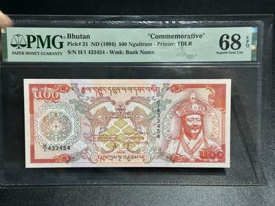 《外钞收藏家》第五百九十三期（精品场）（本平台长期征集拍品、欢迎藏友们联系合作） - 1994年不丹500 纪念钞 PMG68 冠军分