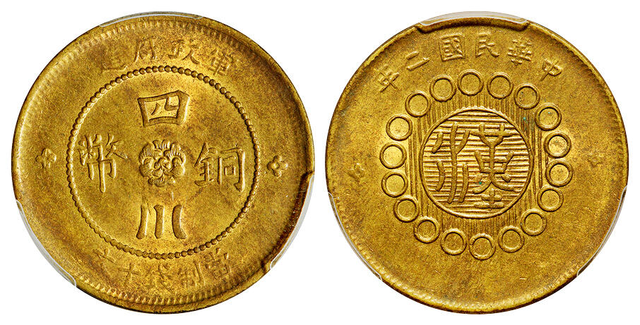 华艺国际2025年秋季拍卖会 钱币专场