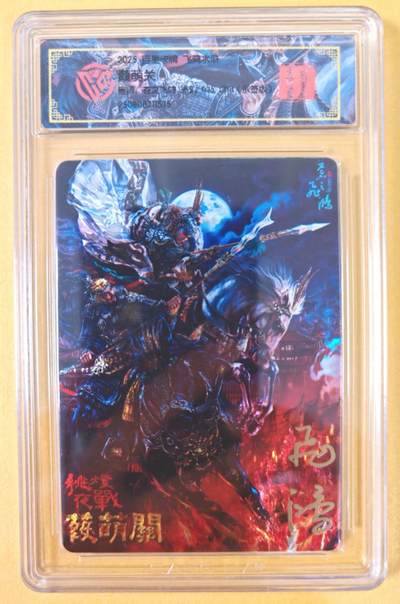 趣卡卡拍No.21期（无佣金免手续费，分享成交有奖） - 【联名评级，限编评级卡】百里卡牌-苍之飞鸿·挑灯夜战葭萌关 编号光刻亲签评级卡(编号035）