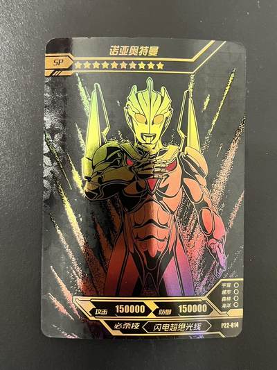 卡牌杂货铺专场拍卖第三场 1月1日周四晚21:00结拍 - 【裸卡】卡游 奥特曼 PR卡 诺亚奥特曼 P22-014