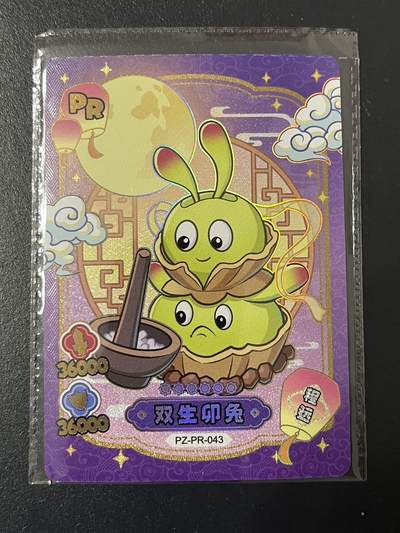卡牌杂货铺专场拍卖第三场 1月1日周四晚21:00结拍 - 【原膜】卡游 植物大战僵尸 PR卡 双生卯兔 PZ-PR-043