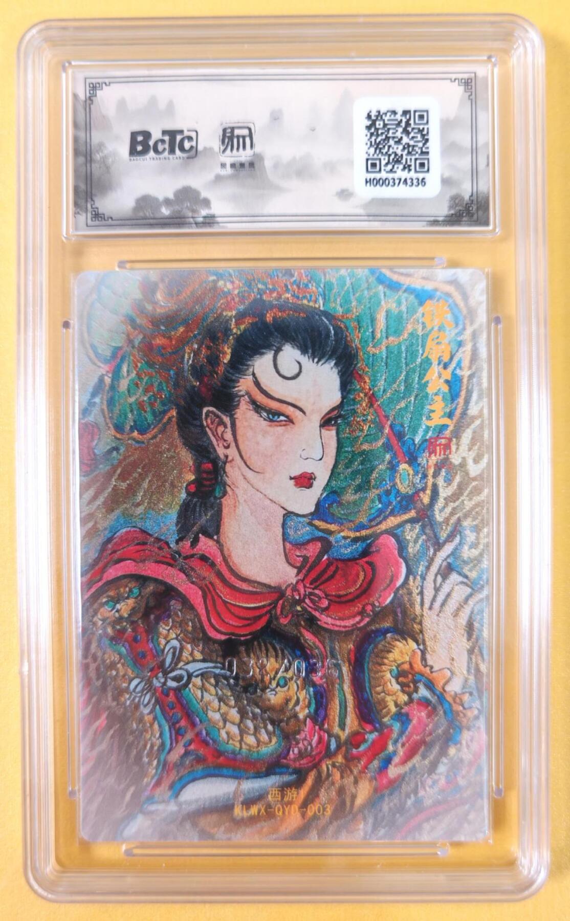 趣卡卡拍No.21期（无佣金免手续费，分享成交有奖） 【爆金，联名评级，限编评级卡】昆仑万象-权迎东 牛魔王一家 铁扇公主 限编评级卡（限编032/036）