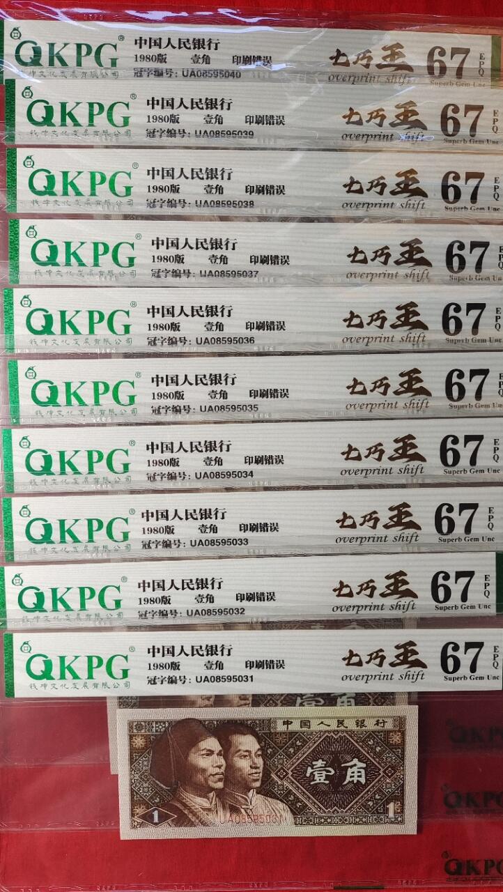 珍品意外冠“珍珠·宝葫芦”七巧王错币标十