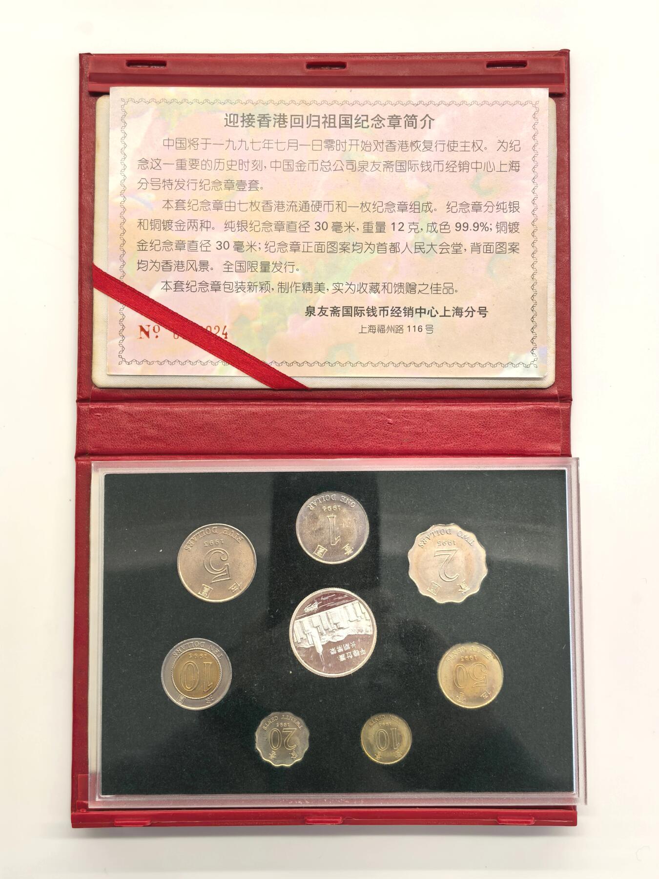 博洋堂世界钱币拍卖第151期（全场包邮） 迎接香港回归祖国纪念银章和硬币一组八枚，全部原光卷拆品相