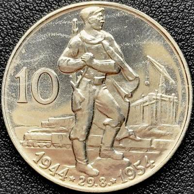 ＜小葵钱铺＞第67期·克朗币·银币场·满200包邮，不寄存·12月15日发货 - 〈稀少·发行量5000〉捷克斯洛伐克1954年起义10周年10克朗精制纪念银币