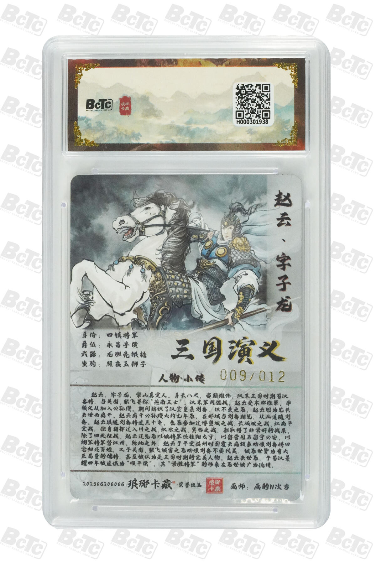 欢迎送拍、零成本上架，释放现金流，合理分配上拍卡品 【亲签9/12彩雕】画的N次方 赵云 霸业丹青第一章  琅琊卡藏联名限定礼盒  分值10星