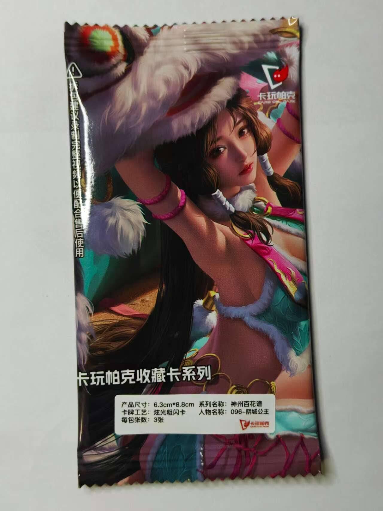 龙虎卡牌六七场 （无佣金，周六结拍，欢迎送拍） 【原袋】粗闪卡 卡玩帕克 百花谱-096阴城公主